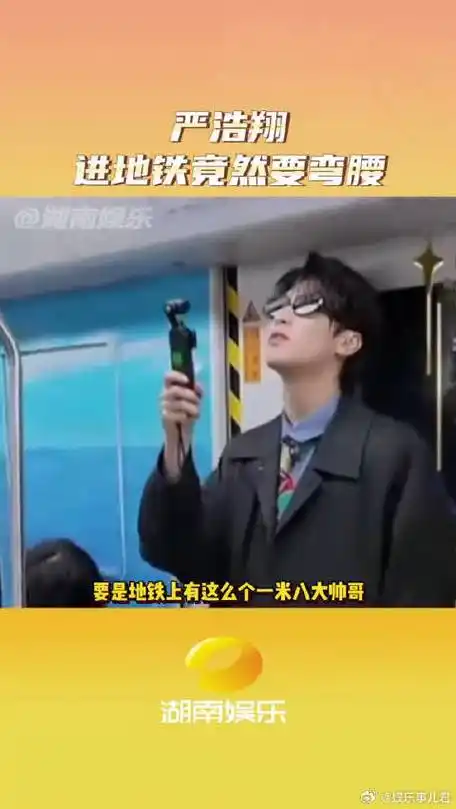 严浩翔进地铁竟然要弯腰 这身高这颜值,我直接在地铁上斯哈斯哈