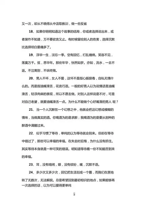 无奈又很幽默的句子(无奈又幽默的心情短语) - 伤感句子 - 经典好句子