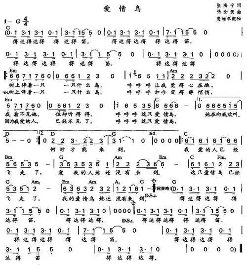 爱情鸟(夏雄军配和弦版)简谱_简谱大全_zzmao简谱网