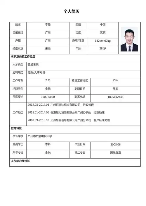 基础版简历模板12.docx_第1页