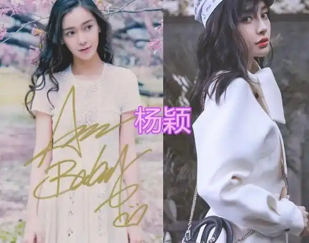 迪丽热巴签名,鞠婧祎签名,赵丽颖签名,看杨颖签名:过于潦草了