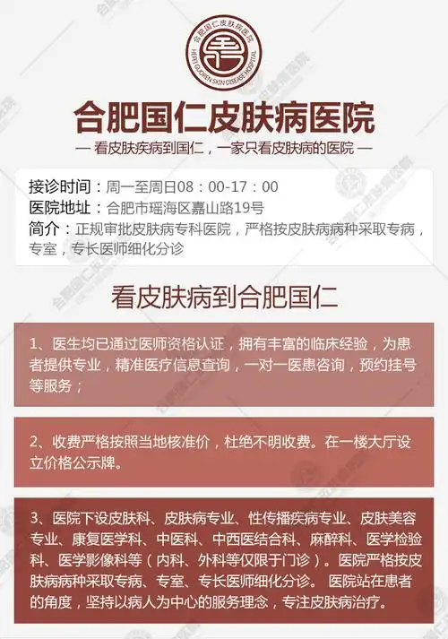 合肥国仁皮肤科医院微信咨询南京中天医院
