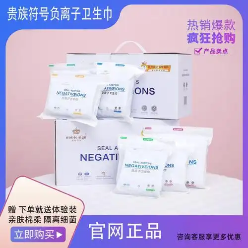 贵族符号负离子卫生巾会员正品护翼亲肤超薄透气姨妈巾日夜组合装