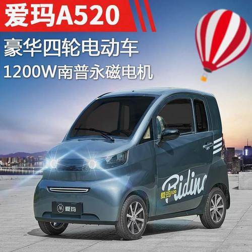 正品爱玛a520四轮电动车家用女士接送孩子城市代步方向盘式全封闭