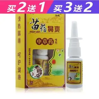 仁亿仁亿苗药鼻爽草本抑菌喷剂 1盒体验装【实发1盒】