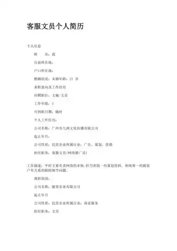 客服文员个人简历