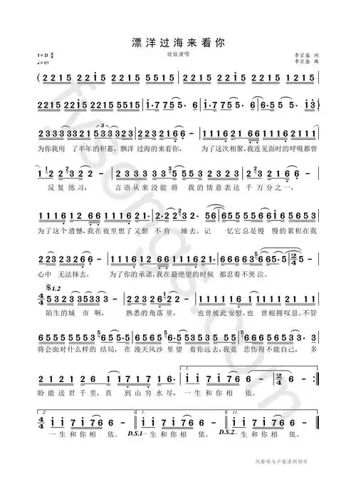漂洋过海来看你高清打印歌谱简谱