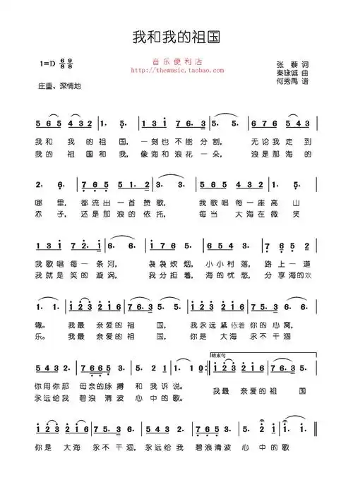 我和我的祖国_pdf高清 歌谱简谱网