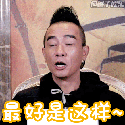 【表情包】橘子辣访陈小春来啦!