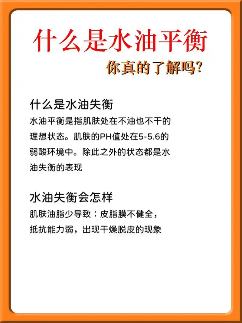 水油平衡的表现以及改善.