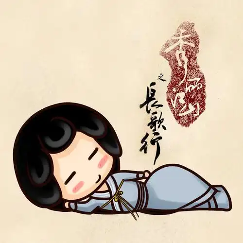 电视剧秀丽江山之长歌行人物q图