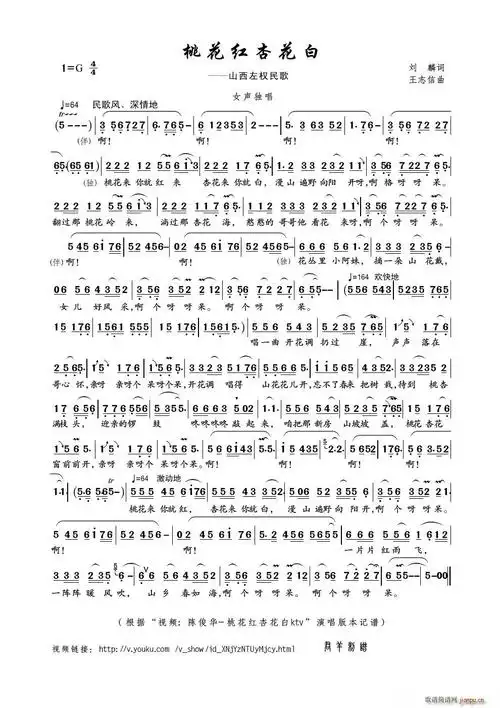 桃花红杏花白视频陈俊华桃花红杏花白ktv本