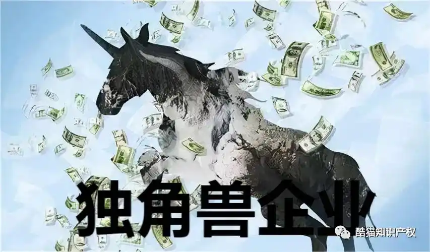 独角兽企业指的是什么成为独角兽企业有什么好处