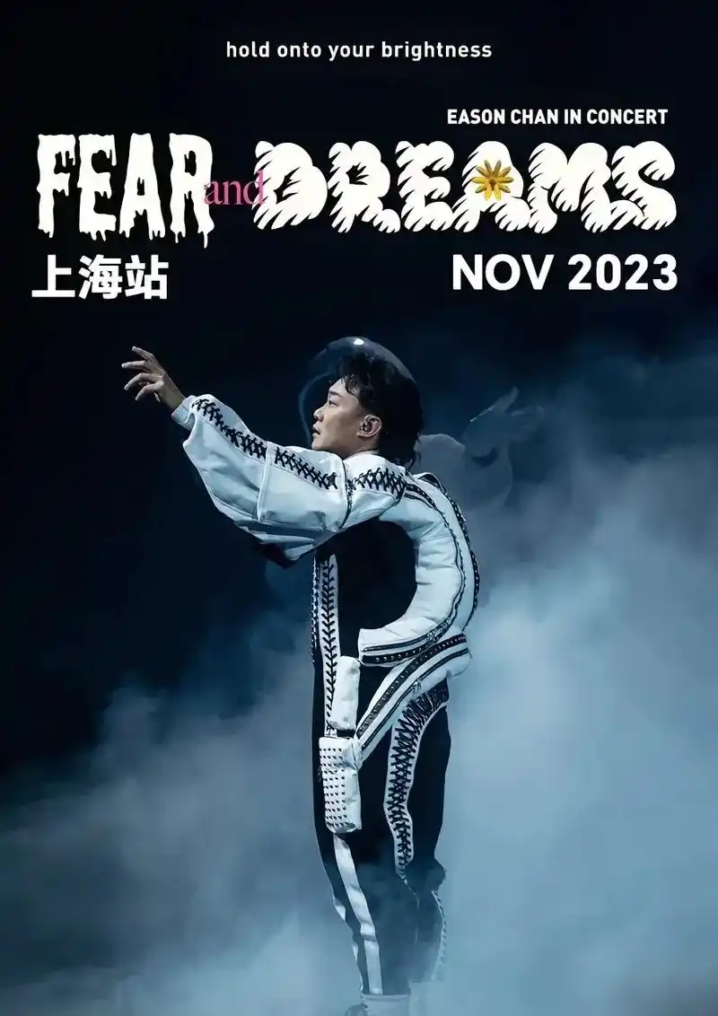 上海陈奕迅演唱会.上海的朋友大家久等了97 今日开售时间13 - 抖音