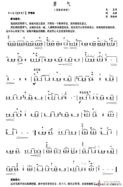 勇气(勇气萨克斯中音长笛二胡乐器演奏歌曲版)