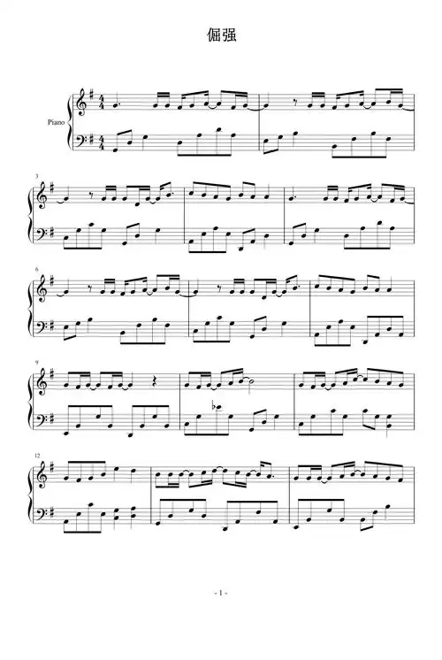 倔强钢琴谱_五月天_g调_流行钢琴谱五线谱独奏谱_钢琴谱|钢琴五线谱