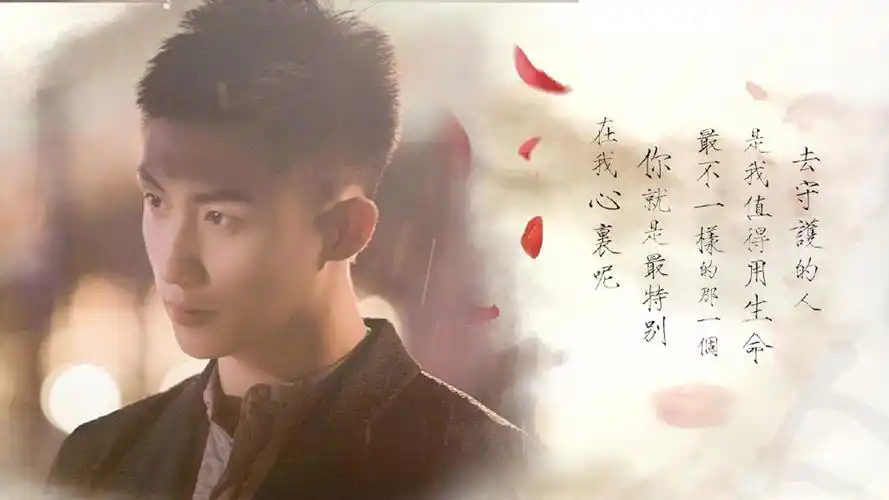 黄景瑜《结爱千岁大人的初恋》海报图片壁纸