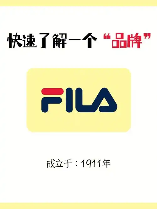 2分钟了解一个品牌 95fila-斐乐