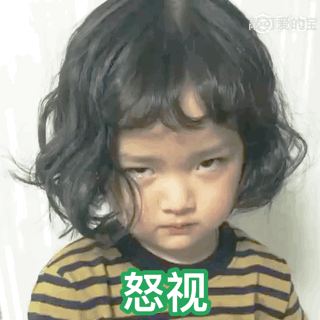 怒视_怒视表情