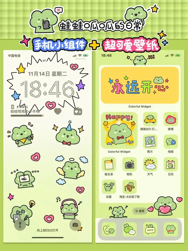 手机主题|蛙蛙呱呱手机主题来咯