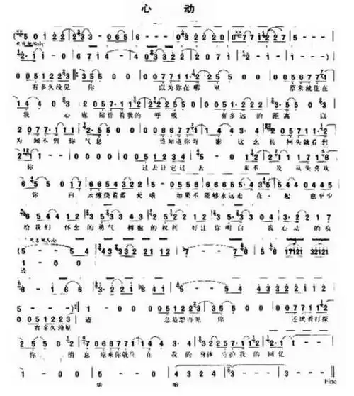 《心动》音乐歌词简谱