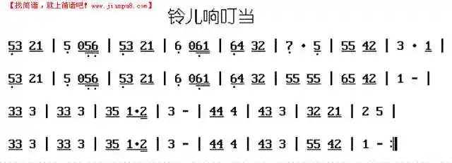 铃儿响叮当简谱