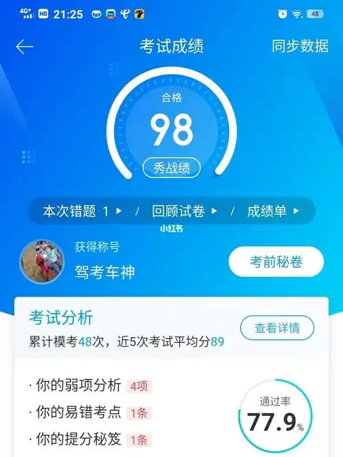 加油94#科目四考试