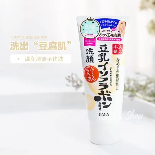 送起泡网 日本莎娜sana豆乳美肌洁面乳 温和补水保湿洗面奶150g