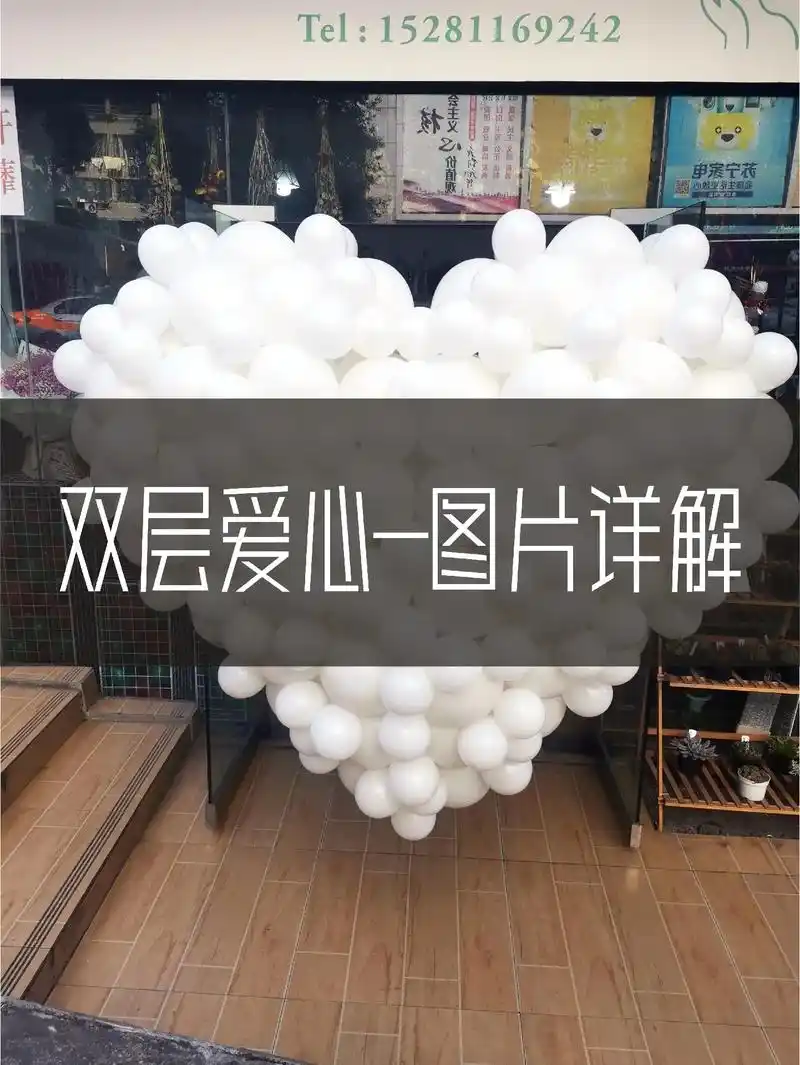 气球派对 #气球教程 双层爱心教程,图片版.#爱心气球 # - 抖音