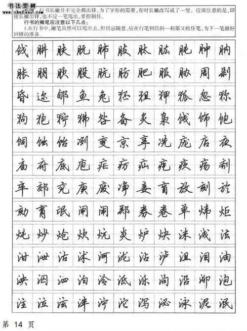 田英章钢笔书法字帖行书常用字7000个3