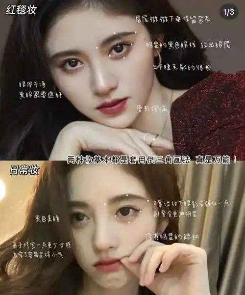 新年妆容怎么选欧阳娜娜鞠婧祎的富家千金妆超绝的