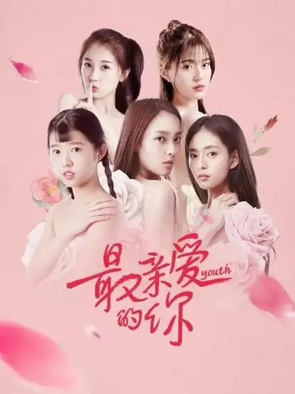 《最亲爱的你》26集全—中国—电视剧—优酷网,视频高清在线观看—又