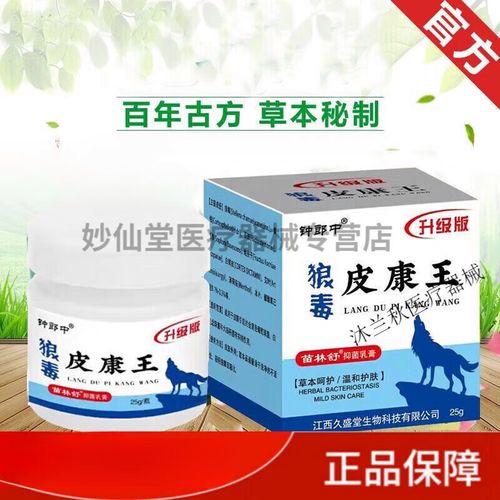 狼毒软膏真菌全身皮肤瘙痒膏皮肤手足蚊虫蚂蚁叮咬乳膏. 一盒 膏.