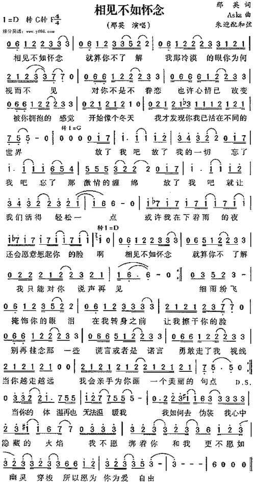 那英相见不如怀念简谱,那英相见不如怀念歌谱,那英相见不如怀念歌词