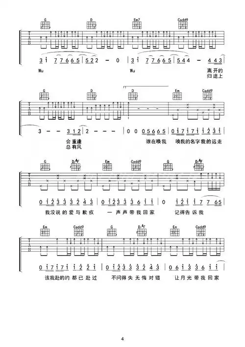 王菲《归途有风》吉他谱-g调原版弹唱吉他谱