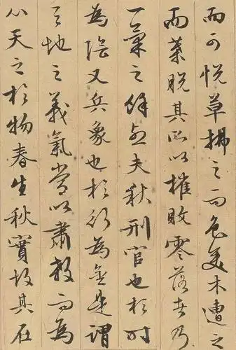 文徵明行书《秋声赋》,听见秋的声音【江南收藏书画艺术】