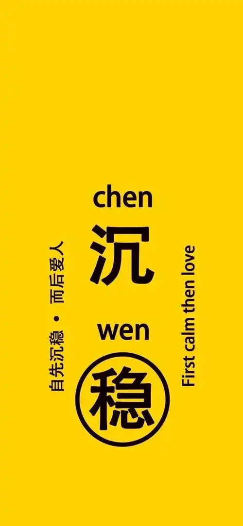 壁纸@文字系列壁纸,时刻提醒自己