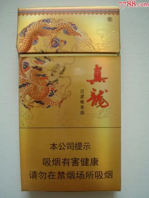 真龙――细支――本公司提示