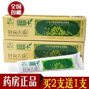 广州康采艾荘好百夫康皮肤抑菌膏20g官方正品抑菌止痒_阿里巴巴找货