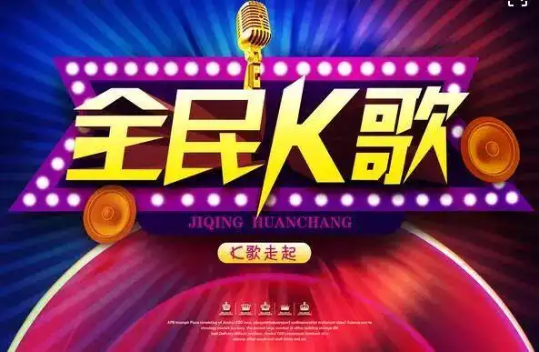 全民k歌代唱-平台提供男声-女声歌曲代唱业务-真人代唱