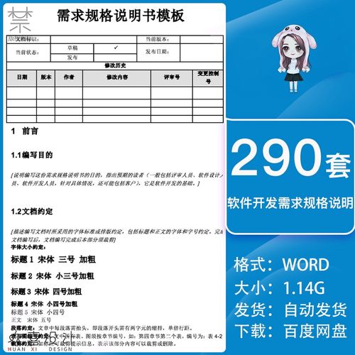 软件开发需求规格说明书管理系统项目需求说明书产品需求池文档