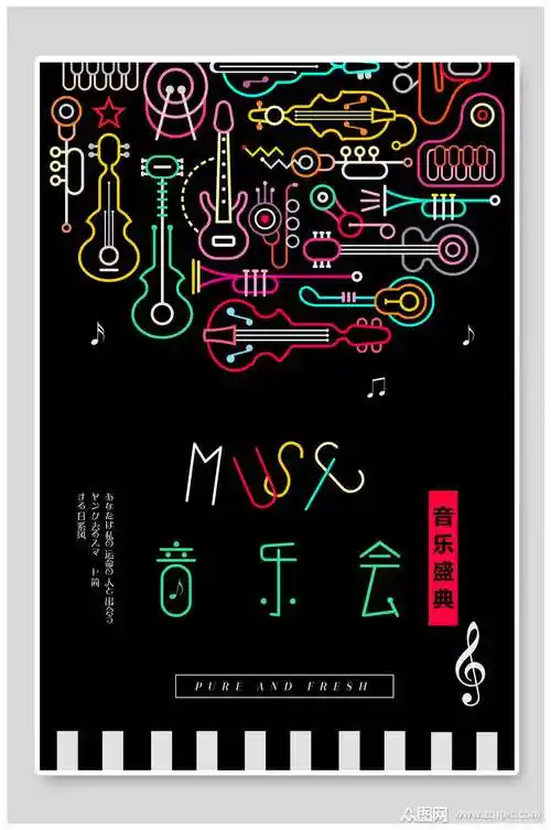 黑色背景音乐会演唱会海报模板下载-编号2031778-众图网