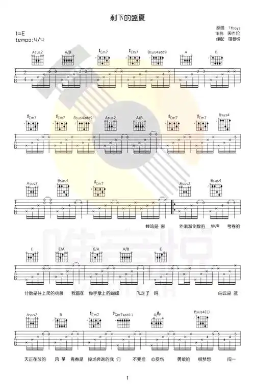 剩下的盛夏吉他谱_tfboys_弹唱谱_周杰伦校园歌曲