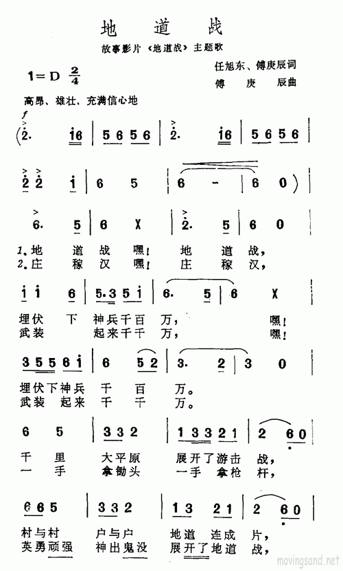 【地道战简谱】地道战 故事影片《地道战》主题歌简谱
