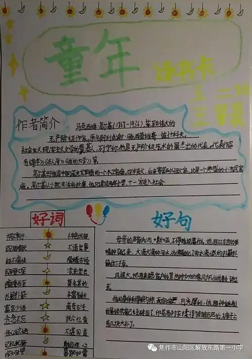 五二中队特殊时期的阅读生活(一)_高尔基