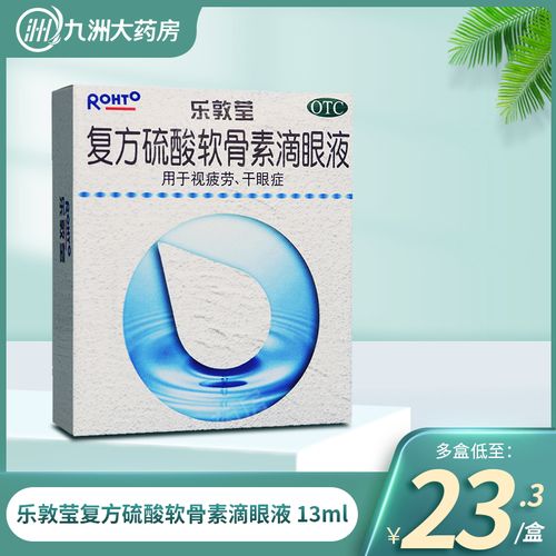 乐敦莹复方硫酸软骨素滴眼液13ml 视疲劳干眼症 眼药水