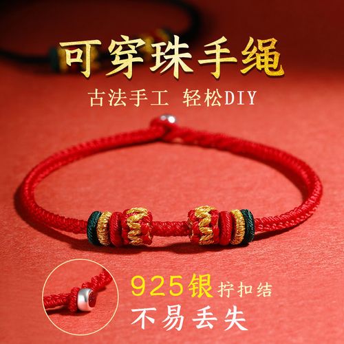 本命年手工编织可穿转运珠红手绳原创设计串珠配饰手链diy材料包