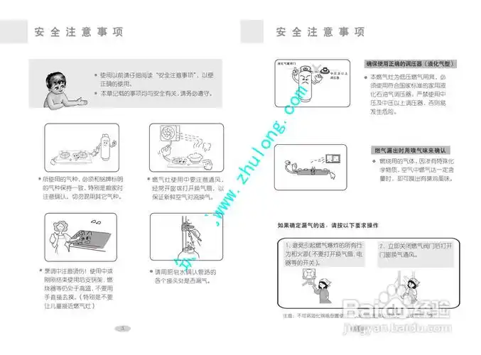 海尔自动点火燃气灶使用说明书