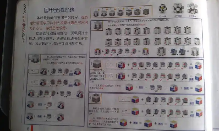 魔方还原全过程或公式