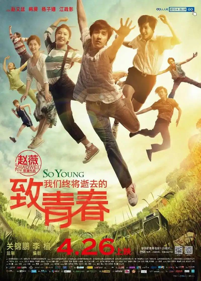 致我们终将逝去的青春10周年 #致青春 - 抖音